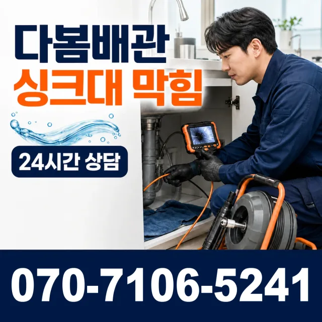 종로구 신영동 싱크대호스교체 상담 이미지 1