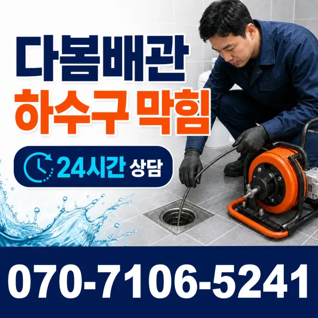 종로구 신영동 싱크대호스교체 상담 이미지 2