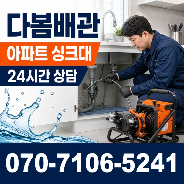 종로구 신영동 싱크대호스교체 상담 이미지 7
