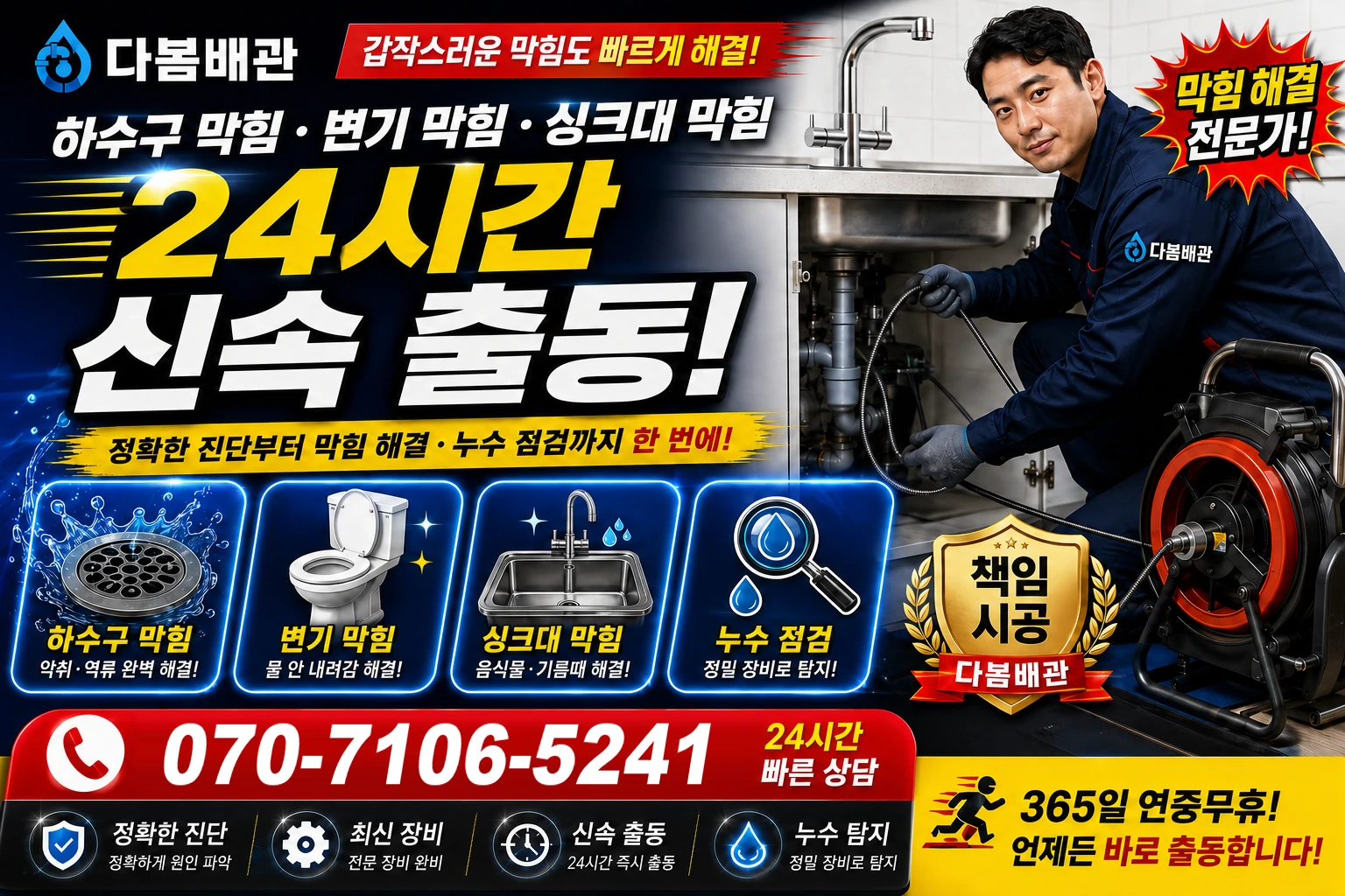 신영동 하수구 막힘 변기 막힘 싱크대 막힘 24시간 신속 출동